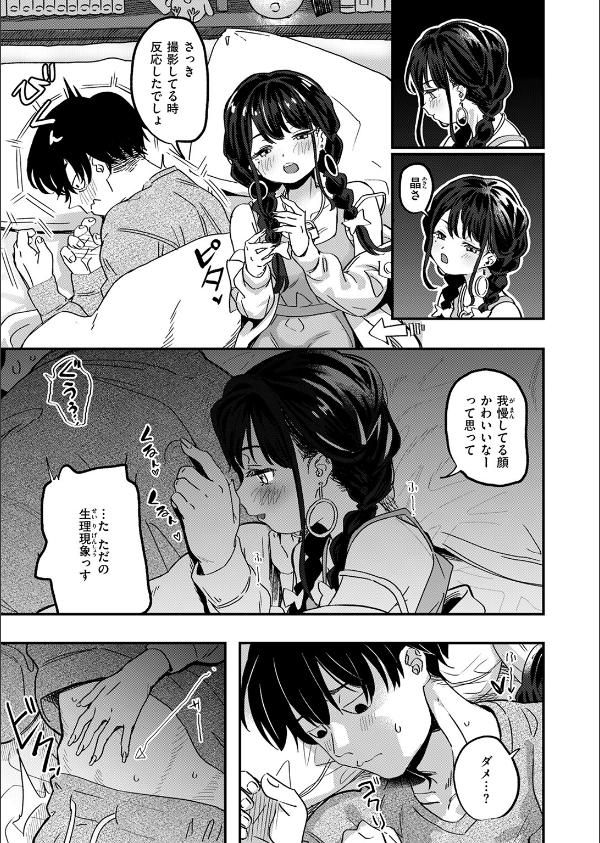 COMIC快楽天ビースト 2025年08月号_25枚目の画像